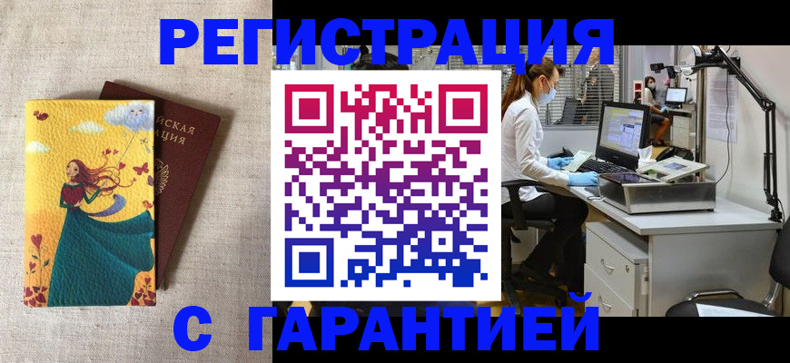 временная регистрация надежно в Мирном